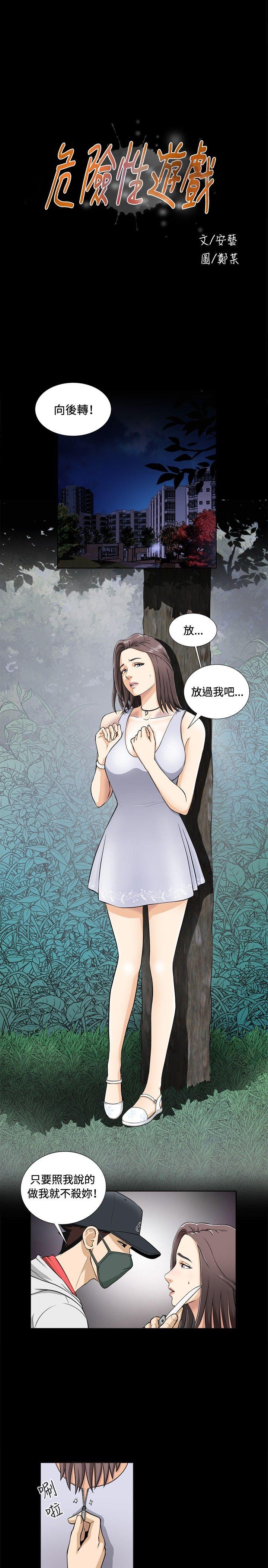 危险性游戏 第1話 第7页