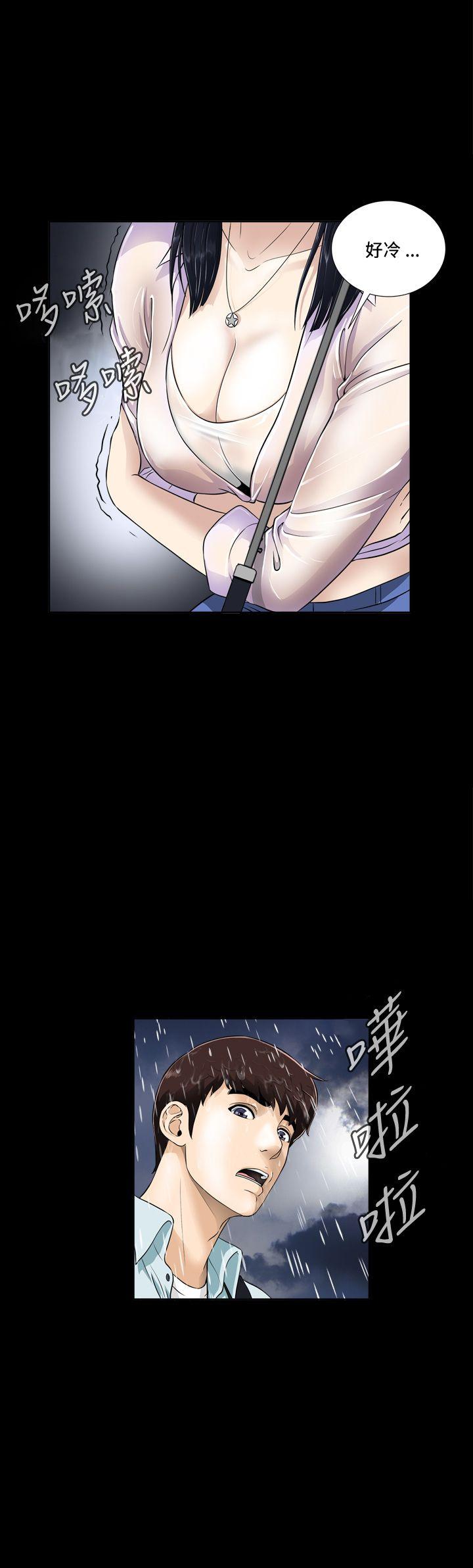 危险性游戏 第2話 第6页