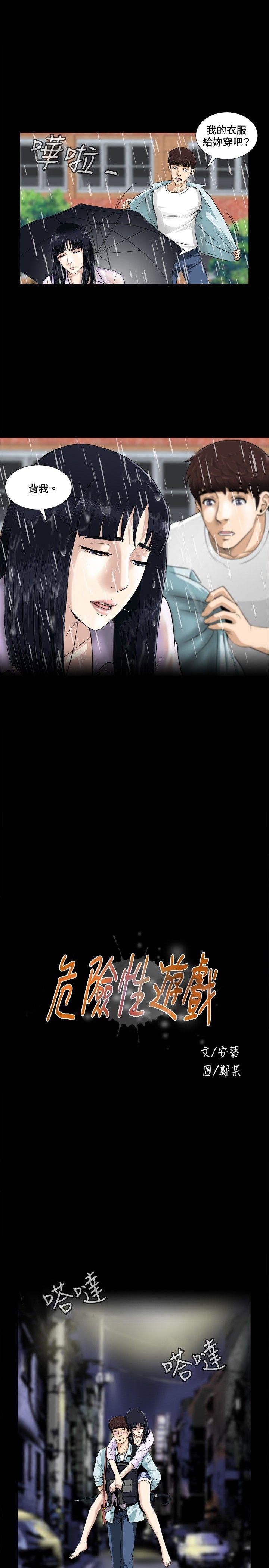 危险性游戏 第2話 第7页