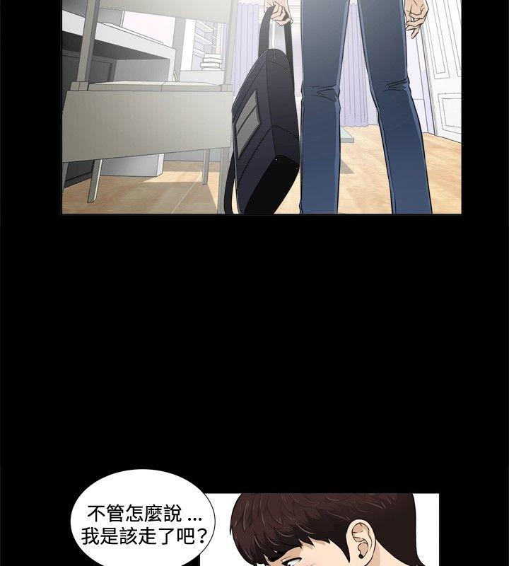 危险性游戏 第2話 第11页