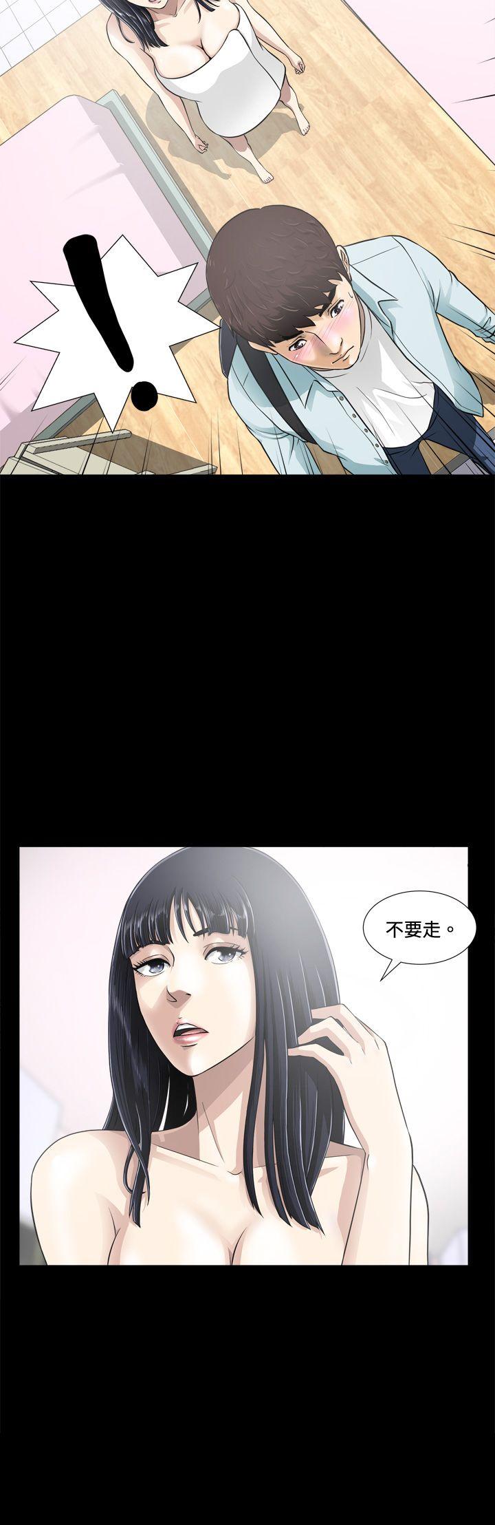 危险性游戏 第2話 第15页