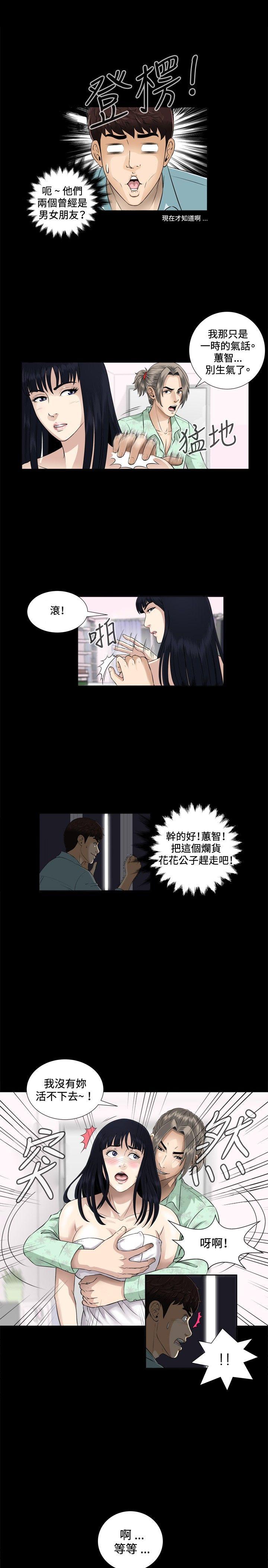 危险性游戏 第2話 第29页