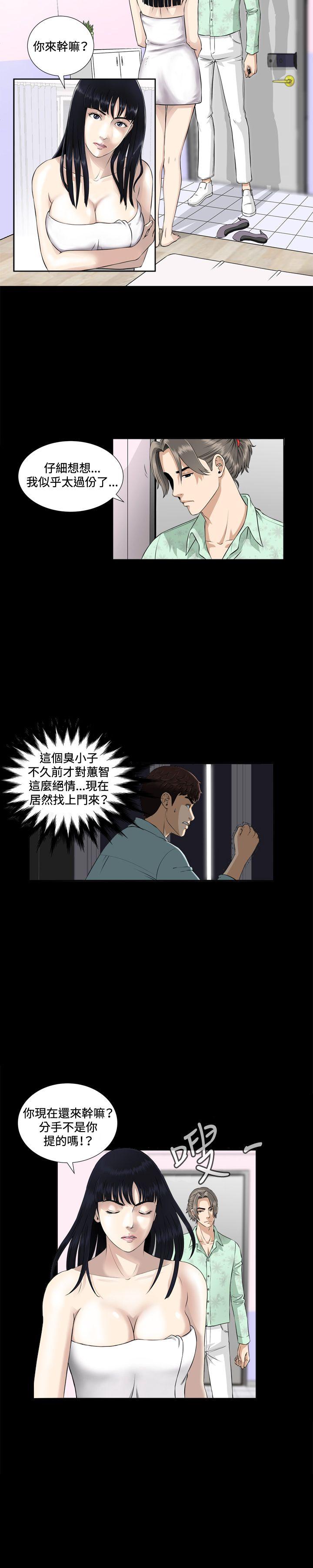 危险性游戏 第2話 第28页