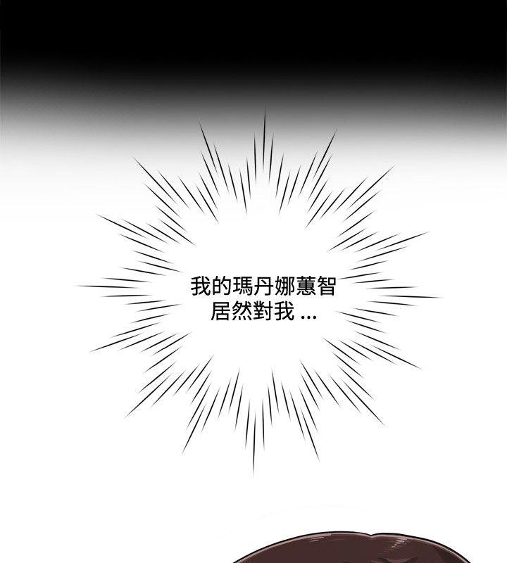 危险性游戏 第2話 第20页