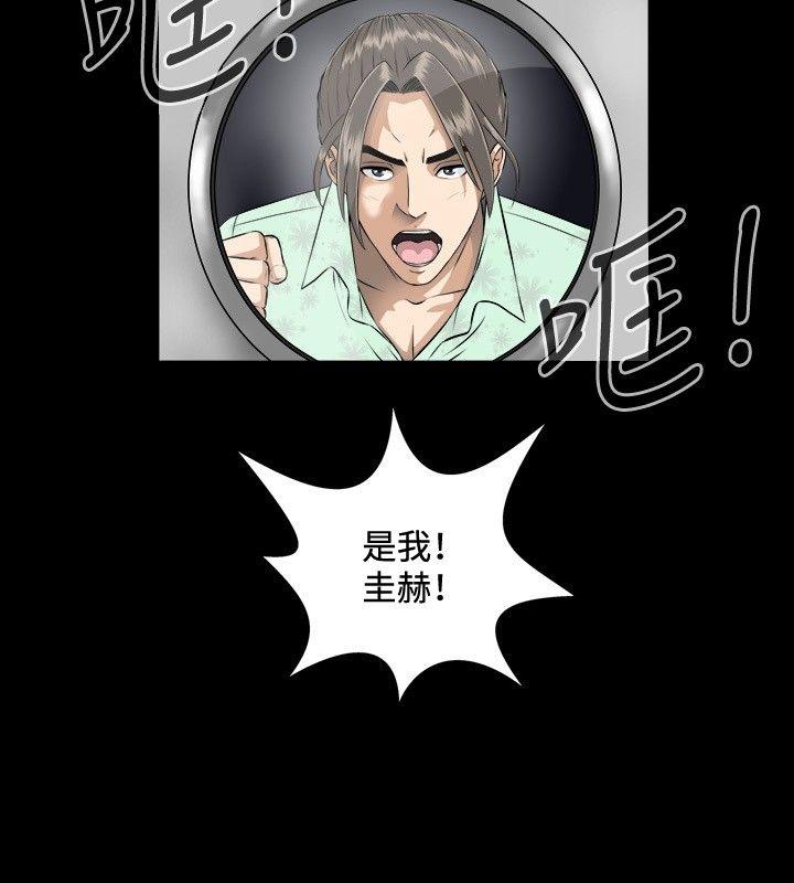 危险性游戏 第2話 第23页