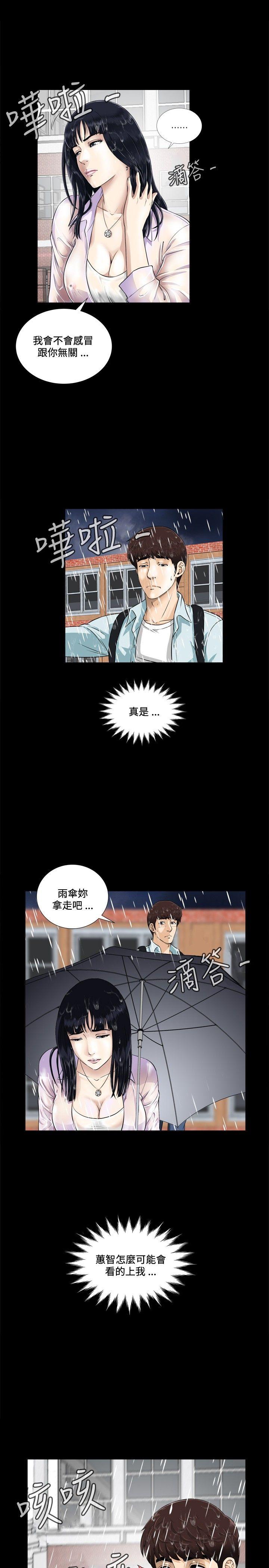 危险性游戏 第2話 第4页