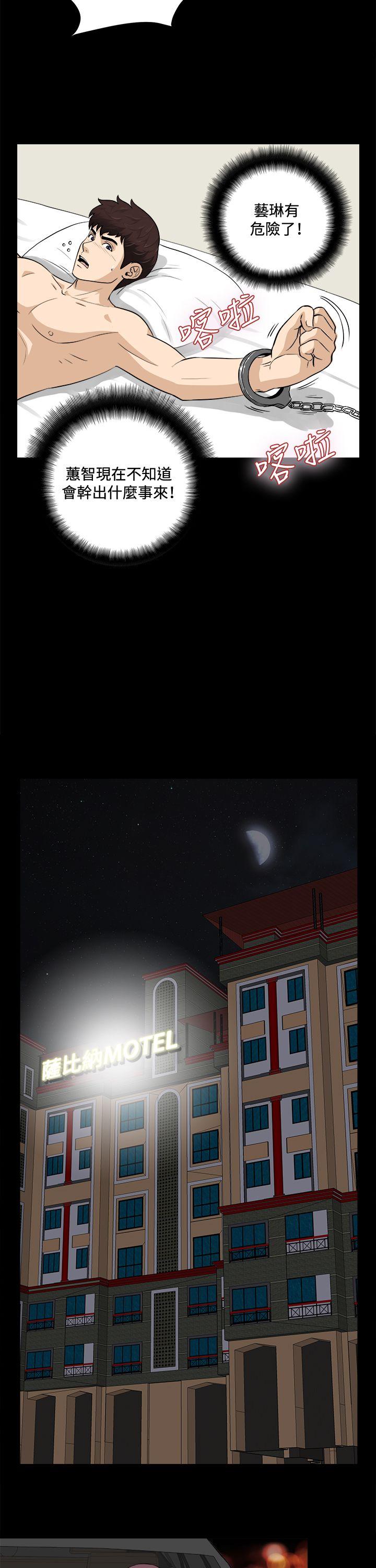 危险性游戏 第21話 第11页