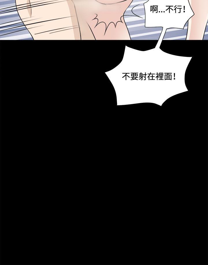 危险性游戏 第21話 第21页