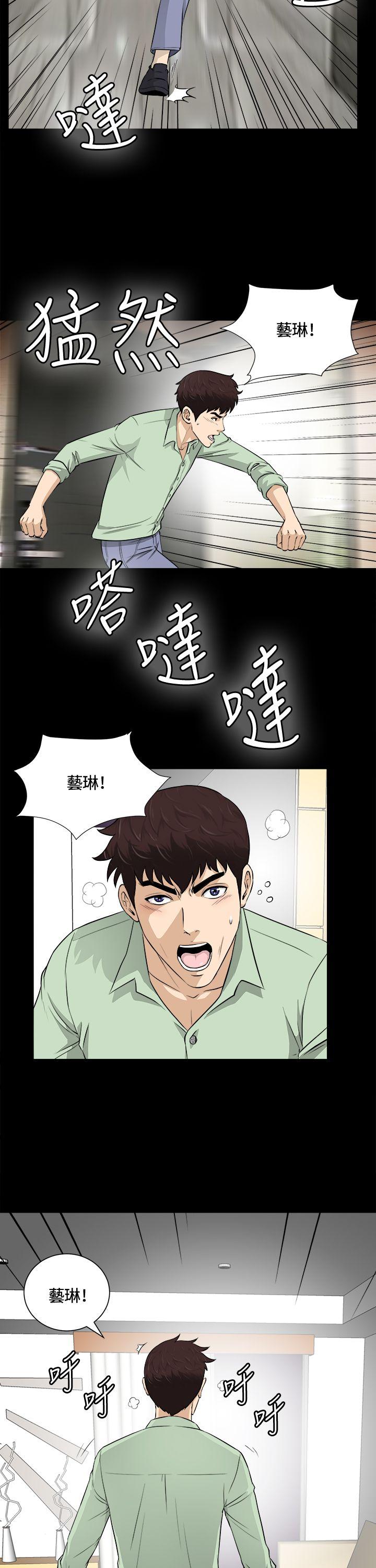 危险性游戏 第22話 第15页