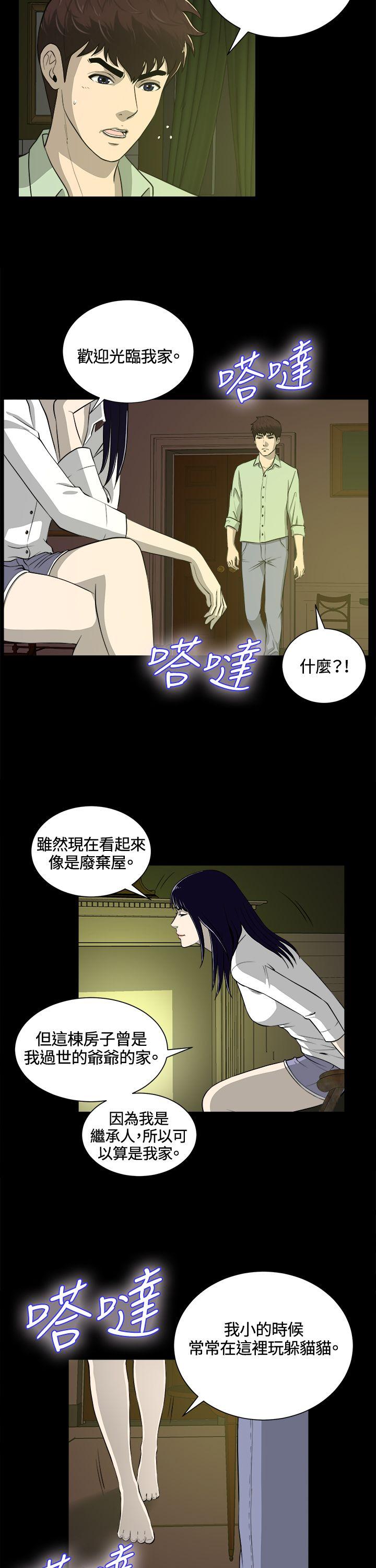 危险性游戏 第23話 第10页