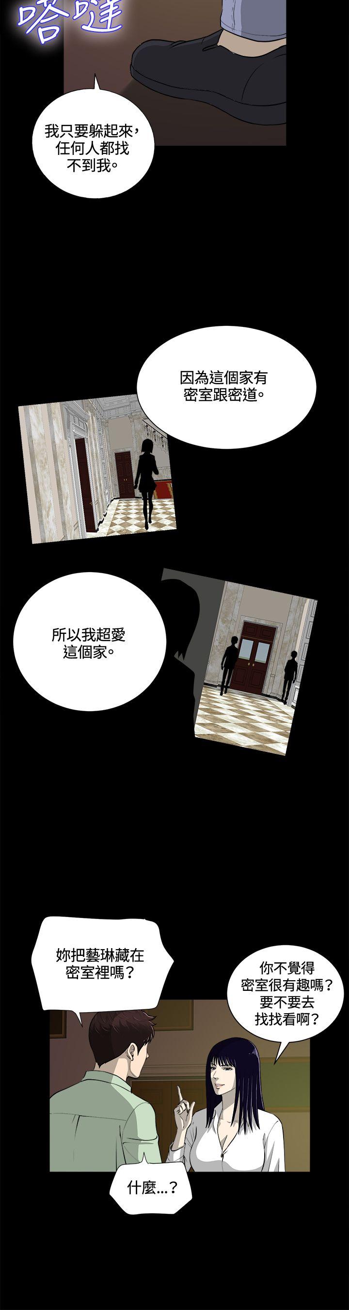 危险性游戏 第23話 第11页