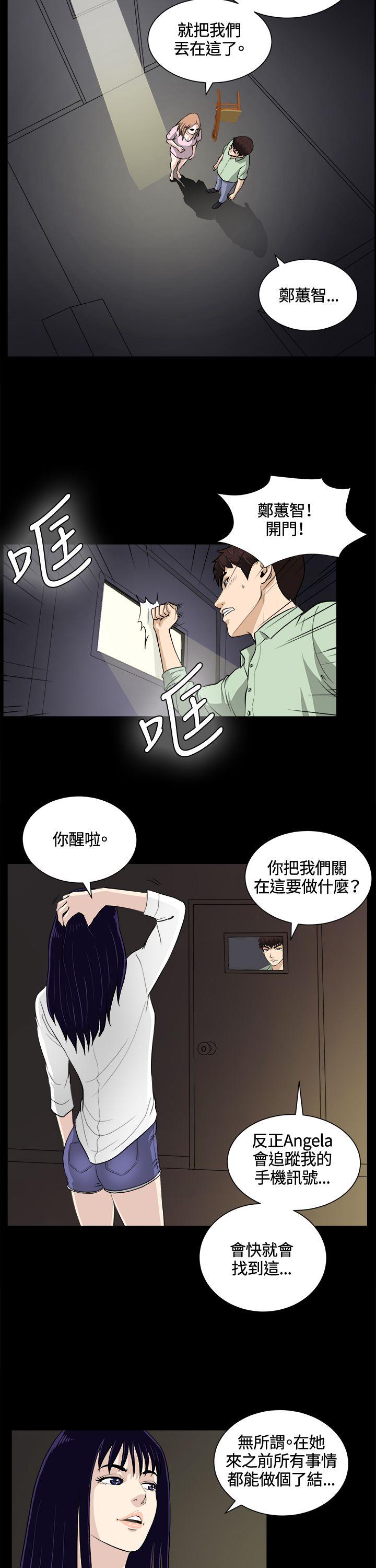 危险性游戏 第24話 第11页