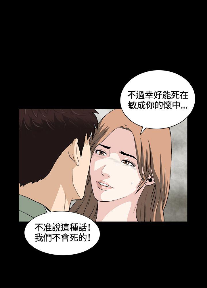 危险性游戏 第24話 第21页