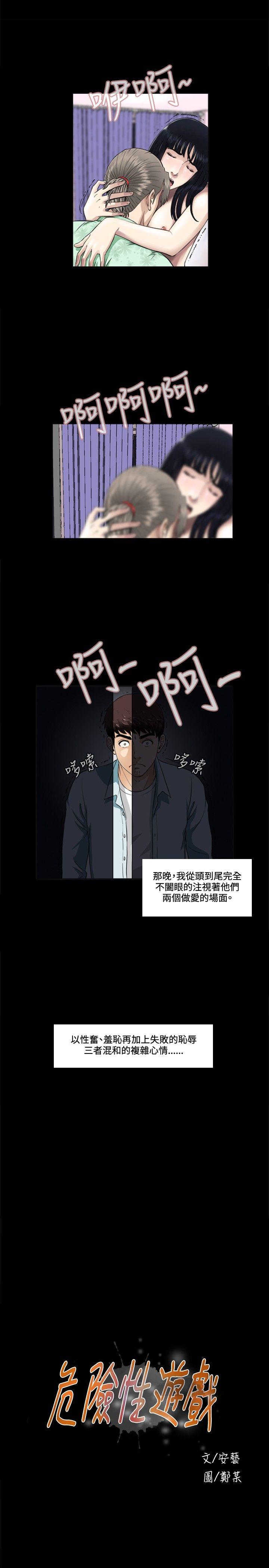 危险性游戏 第3話 第6页