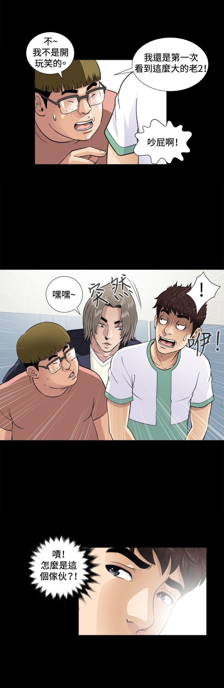 危险性游戏 第3話 第9页