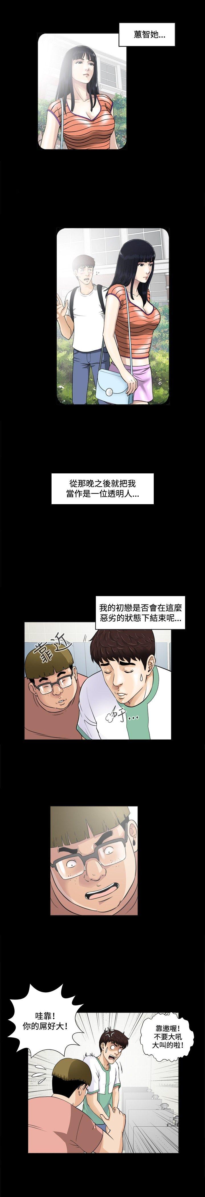危险性游戏 第3話 第8页