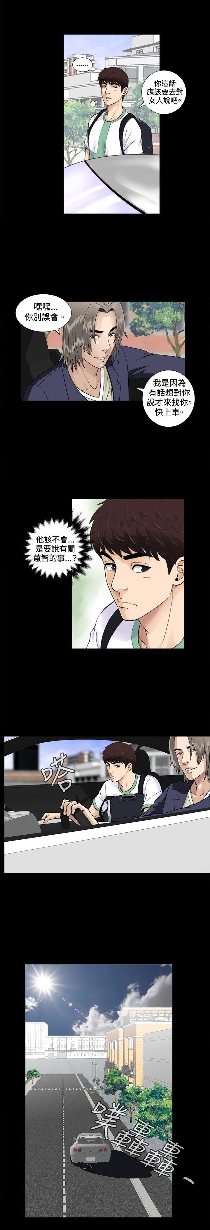 危险性游戏 第3話 第12页