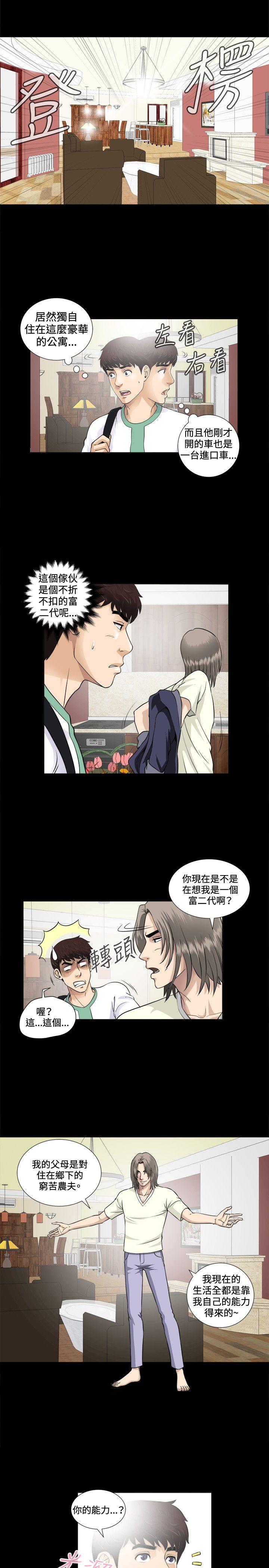 危险性游戏 第3話 第14页