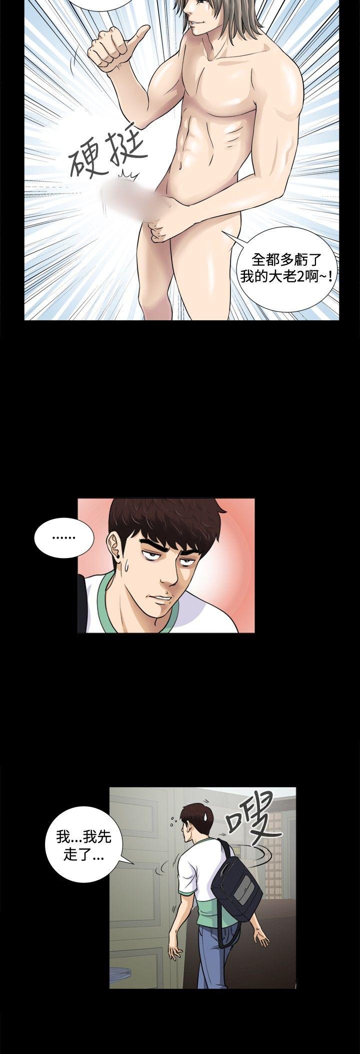 危险性游戏 第3話 第17页