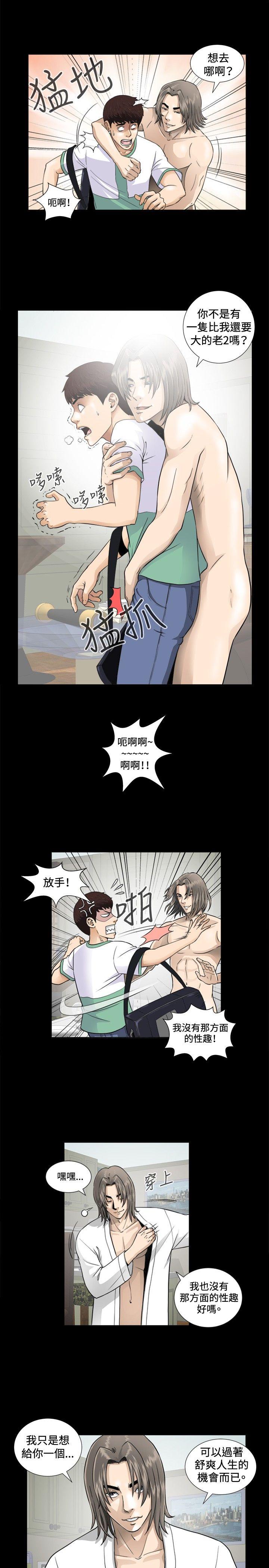 危险性游戏 第3話 第18页