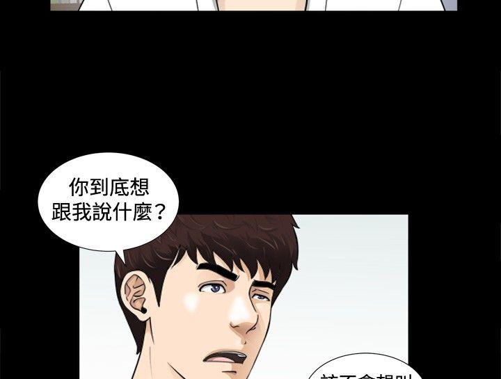危险性游戏 第3話 第19页