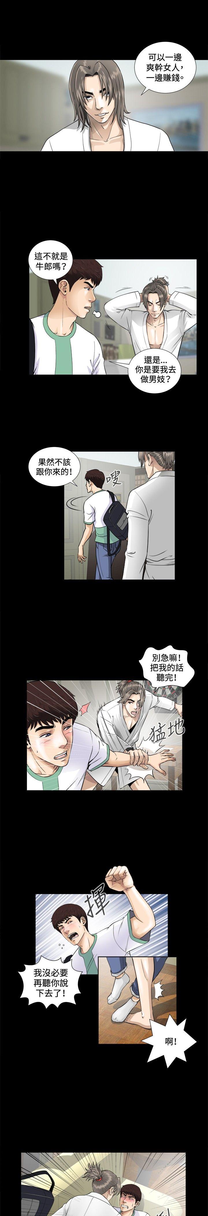 危险性游戏 第3話 第21页