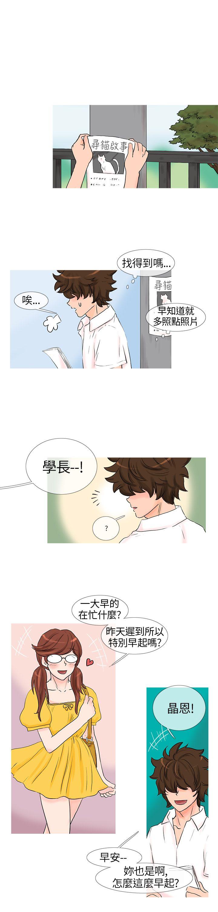 小野猫驯服手册 第9話 第1页