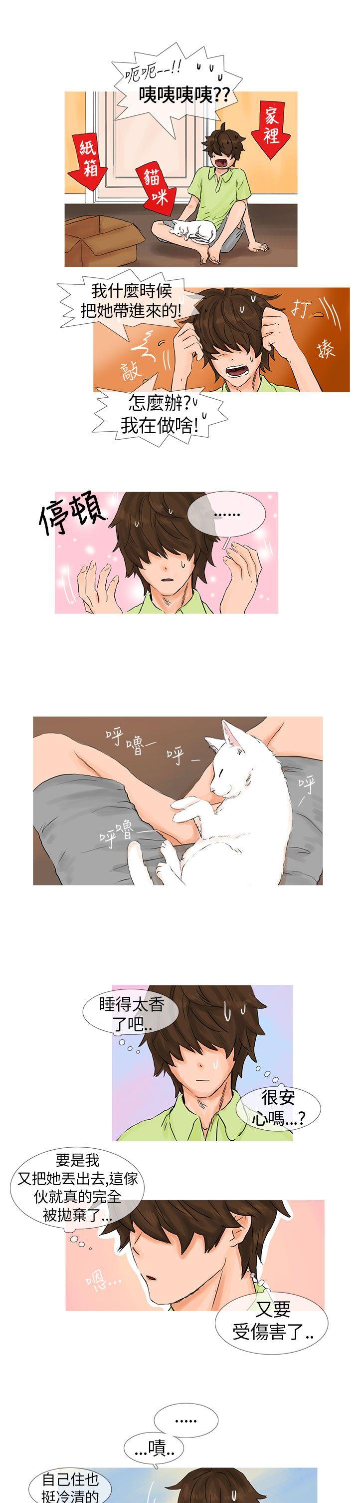 小野猫驯服手册 第1話 第7页