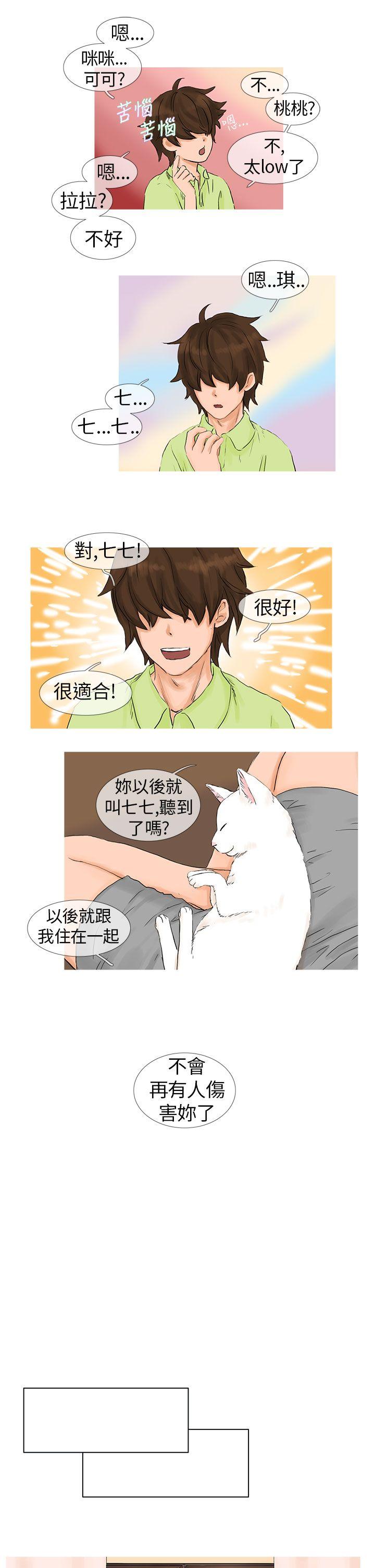 小野猫驯服手册 第1話 第9页