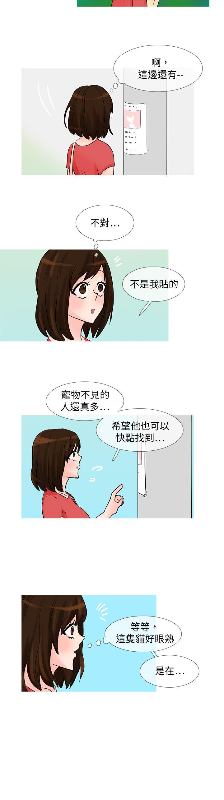小野猫驯服手册 最終話 第7页