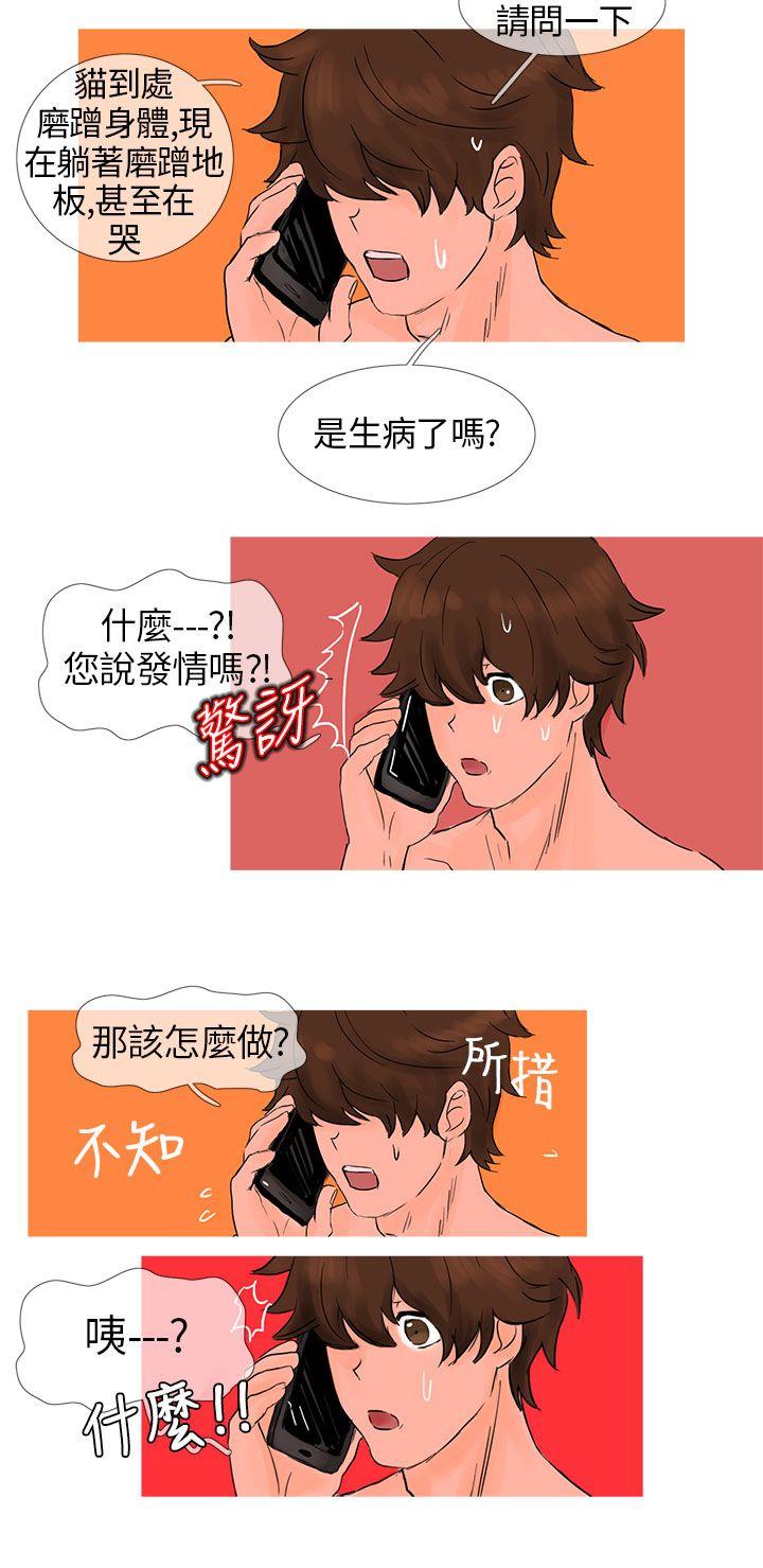 小野猫驯服手册 第3話 第6页