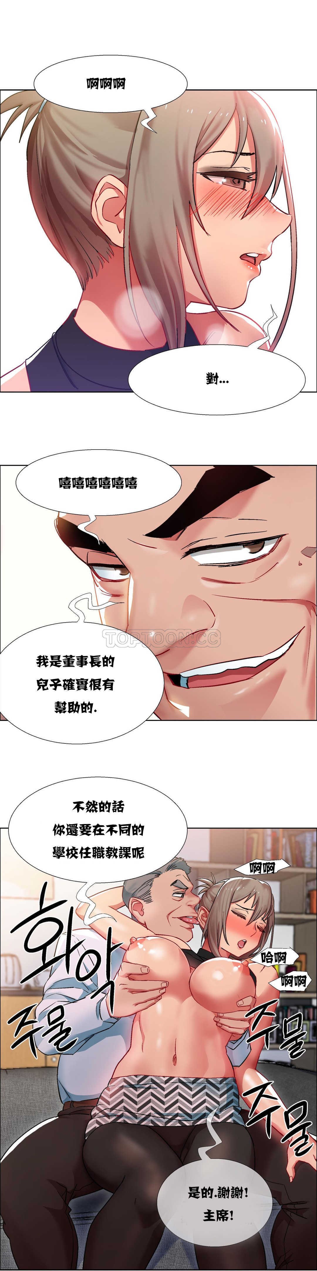 租賃女孩 第10章 第19页