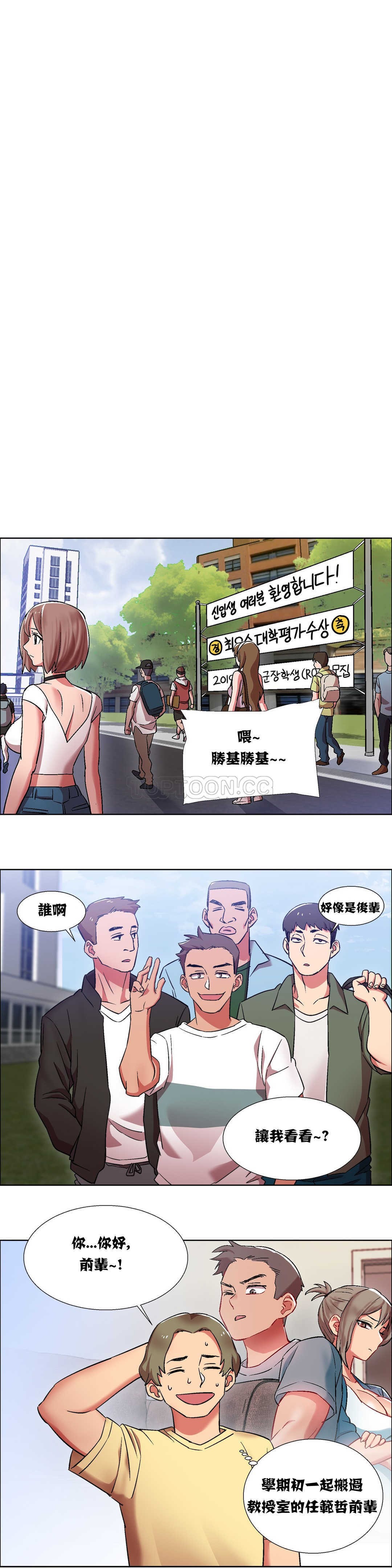 租賃女孩 第14章 第24页