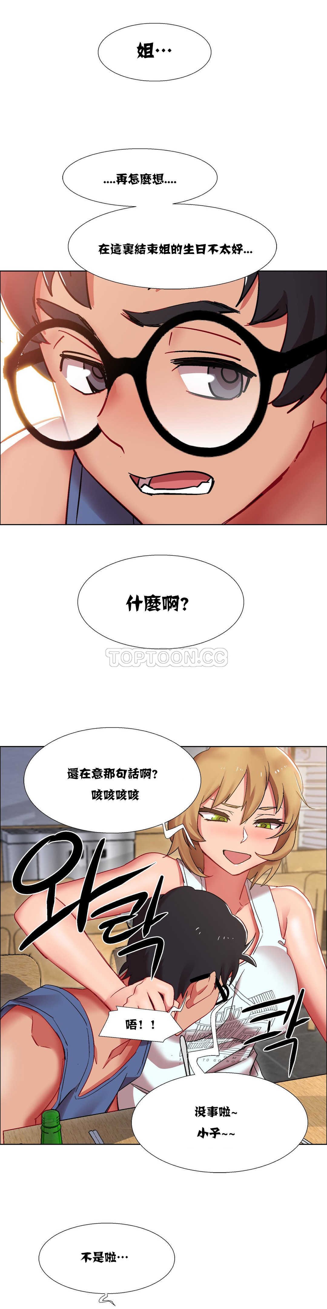 租賃女孩 第16章 第26页