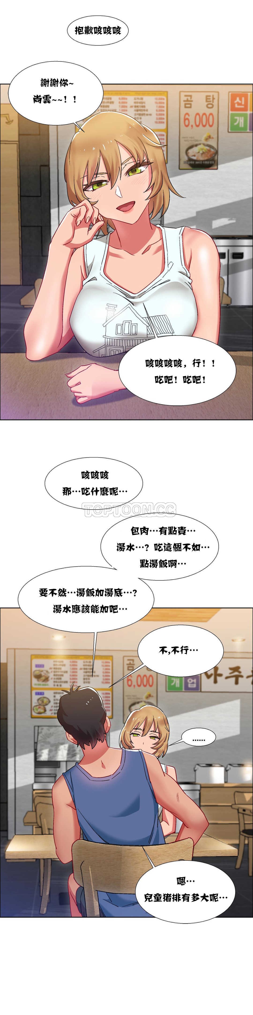 租賃女孩 第16章 第20页