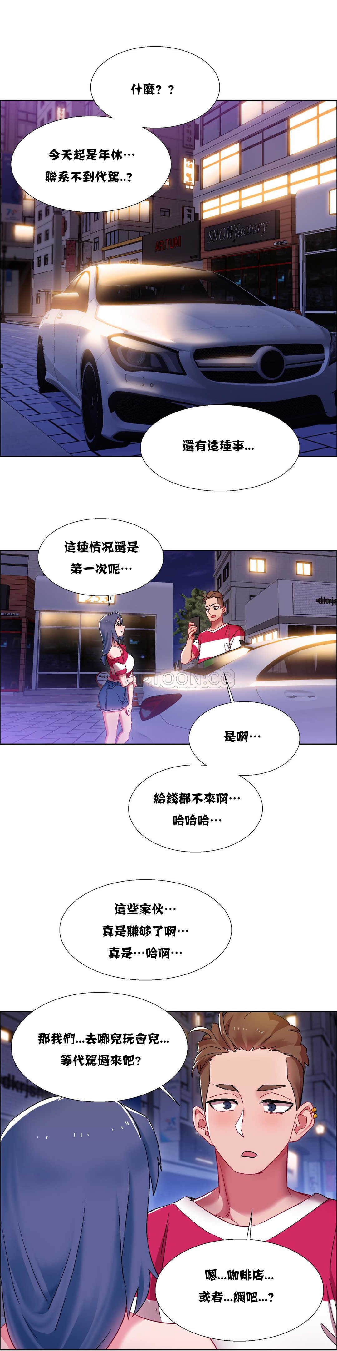 租賃女孩 第16章 第17页