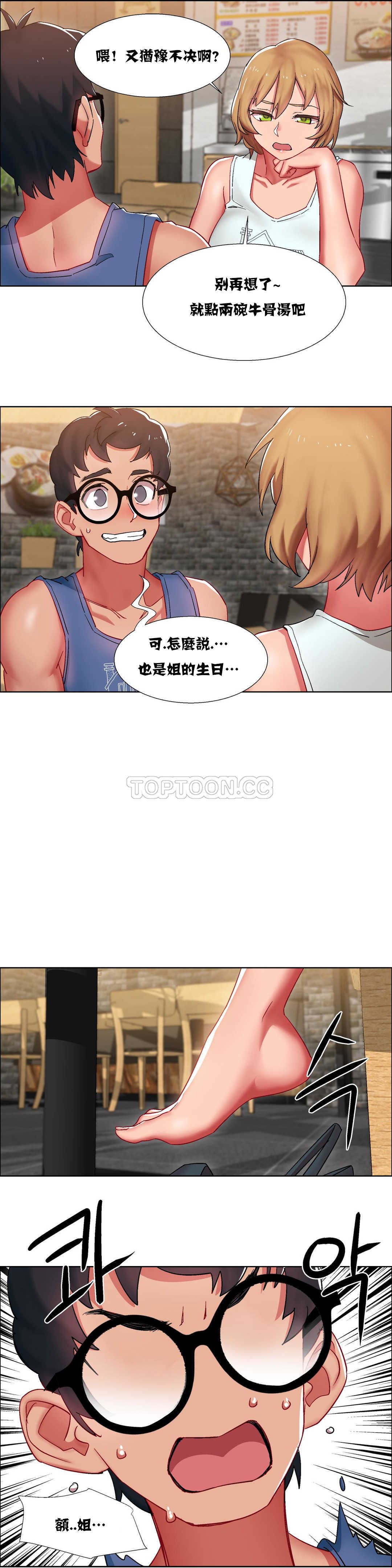 租賃女孩 第16章 第21页