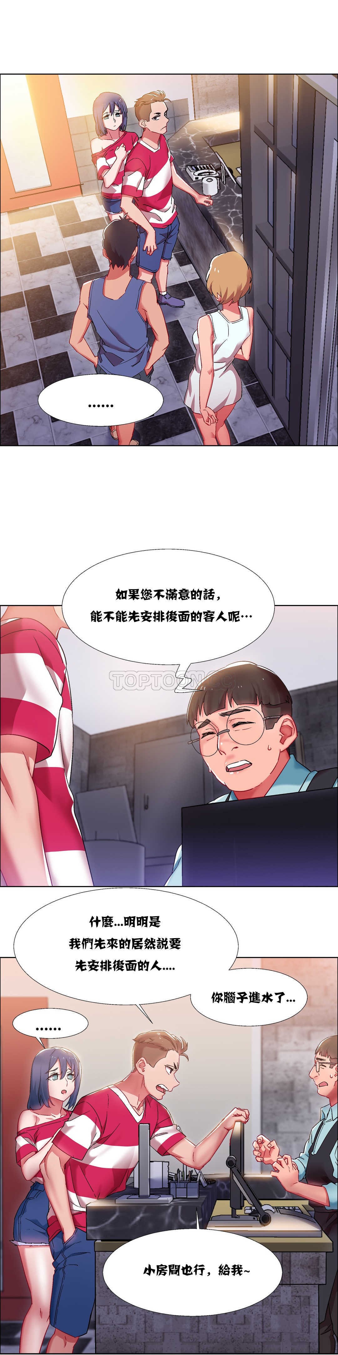 租賃女孩 第17章 第2页