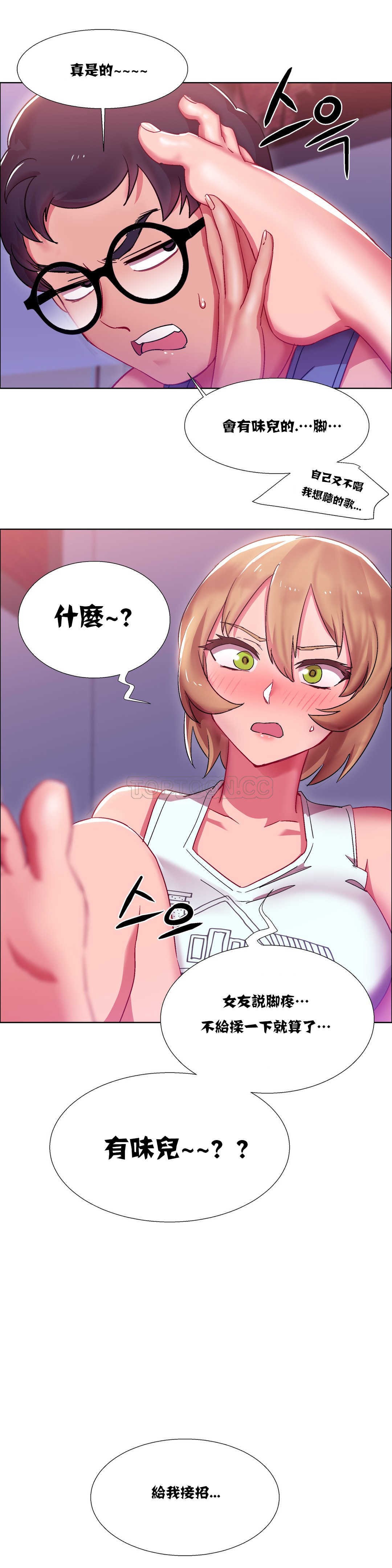 租賃女孩 第17章 第20页