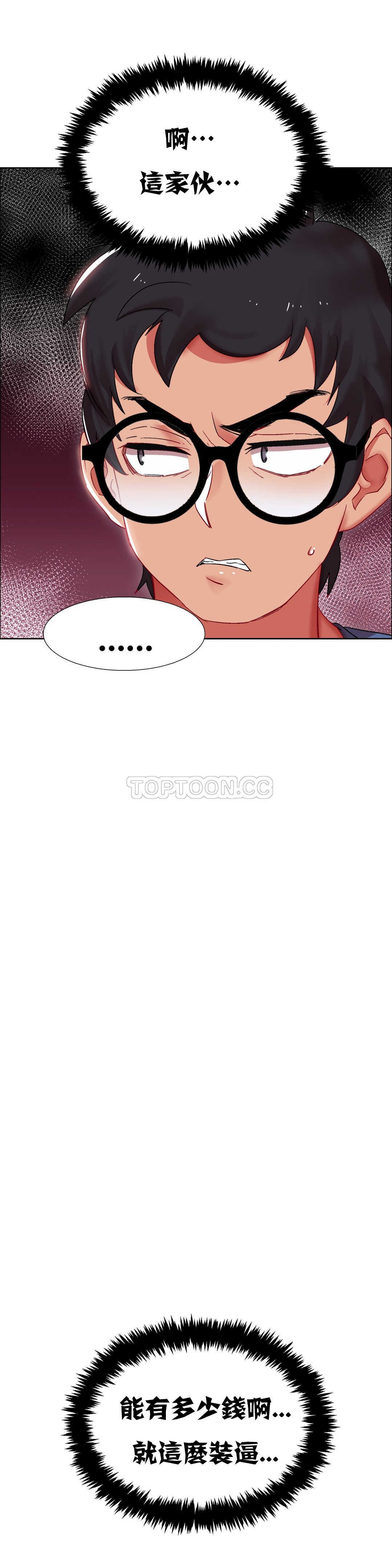 租賃女孩 第17章 第28页