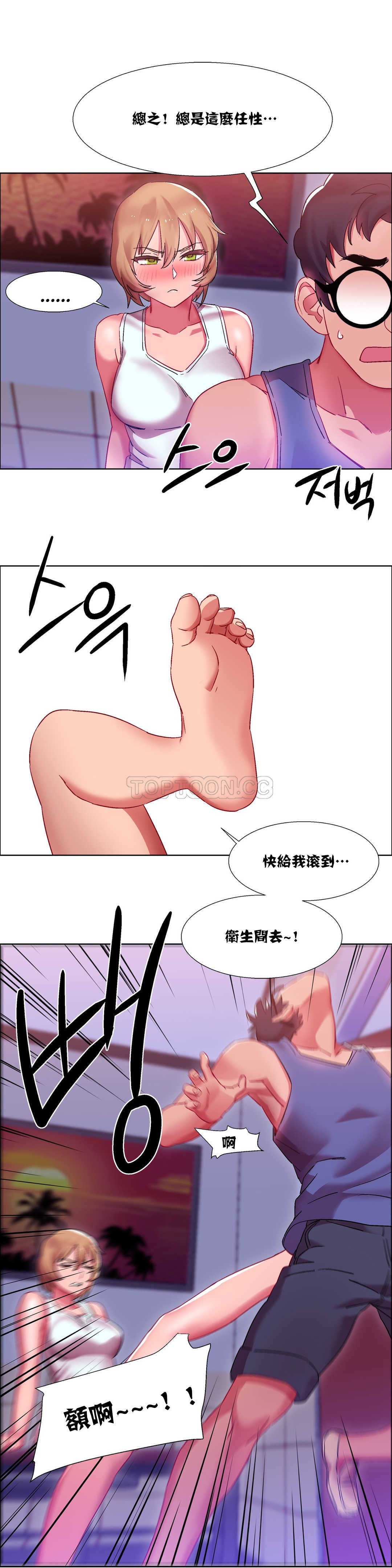 租賃女孩 第17章 第23页