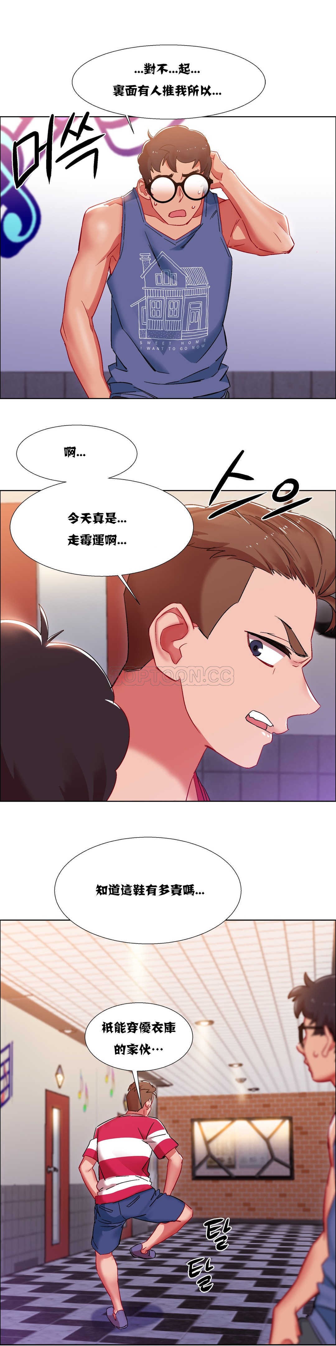租賃女孩 第17章 第27页