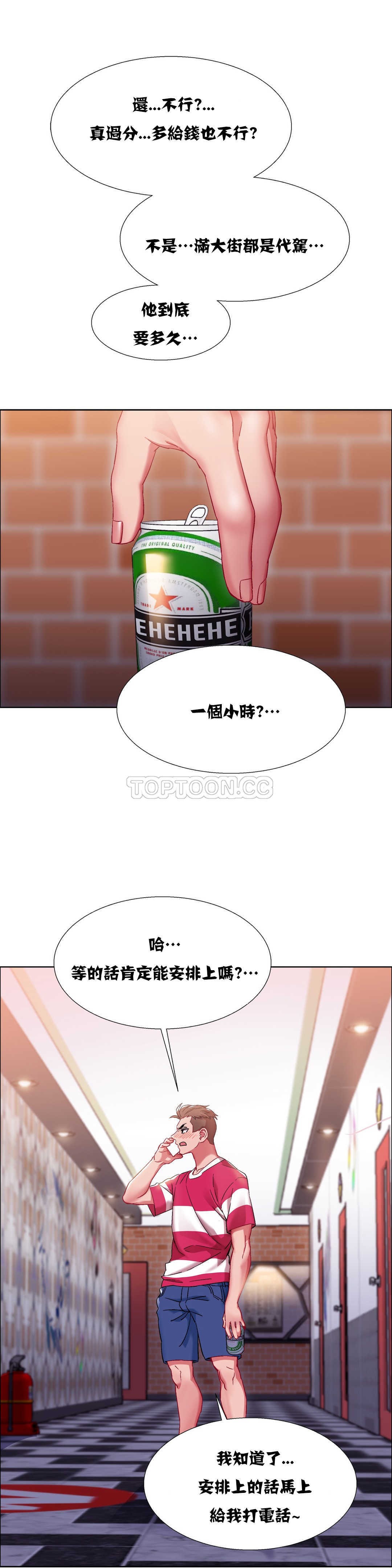 租賃女孩 第18章 第2页