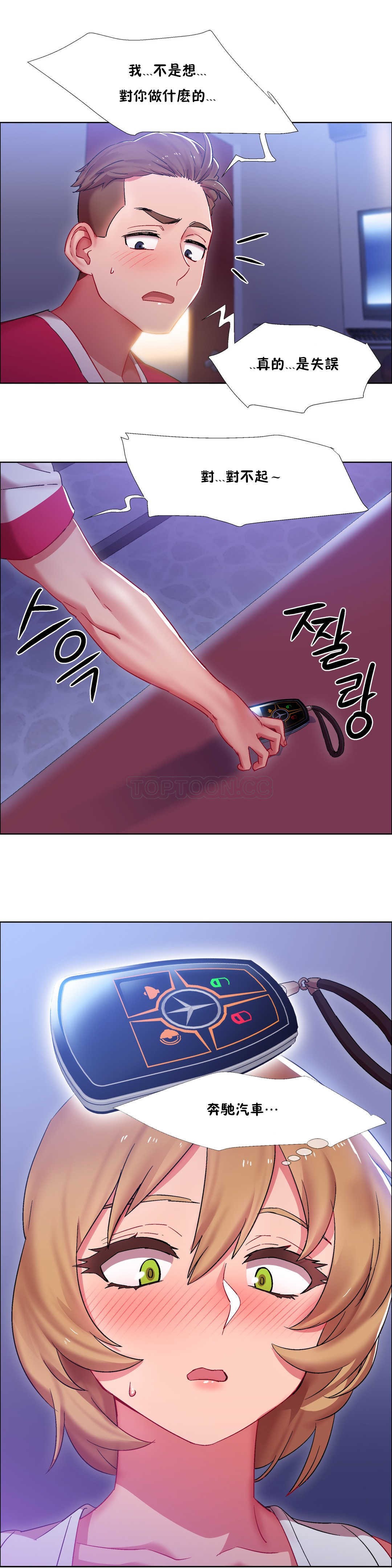 租賃女孩 第19章 第3页