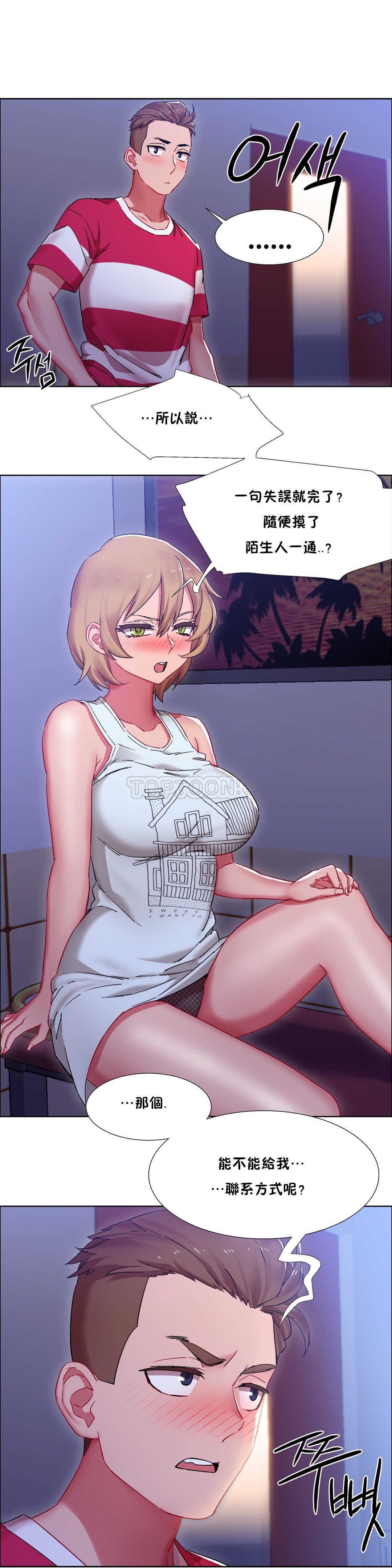 租賃女孩 第19章 第4页