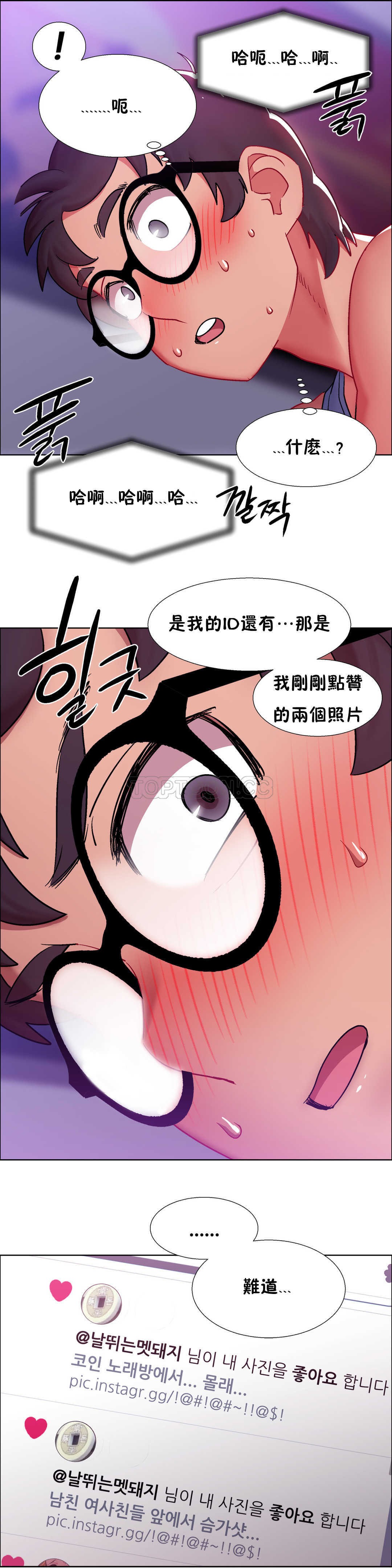 租賃女孩 第21章 第26页