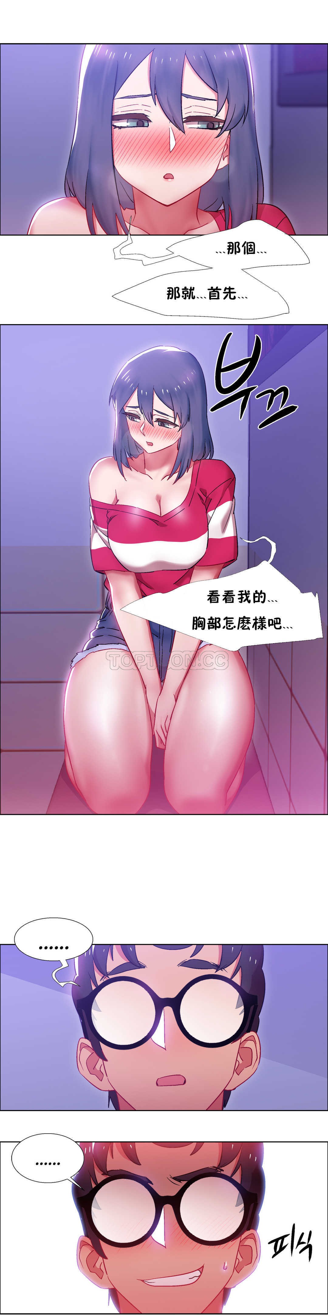 租賃女孩 第21章 第11页