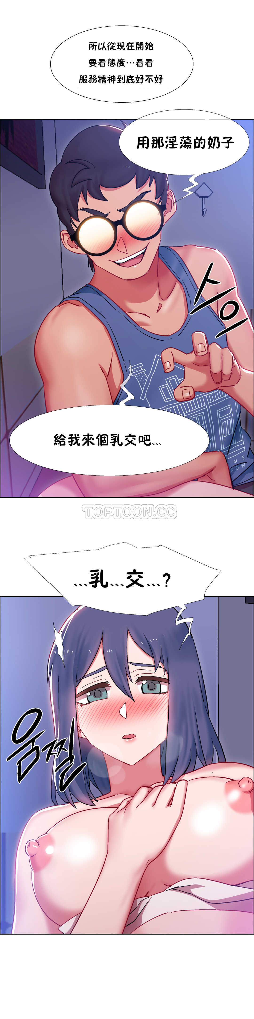 租賃女孩 第23章 第7页