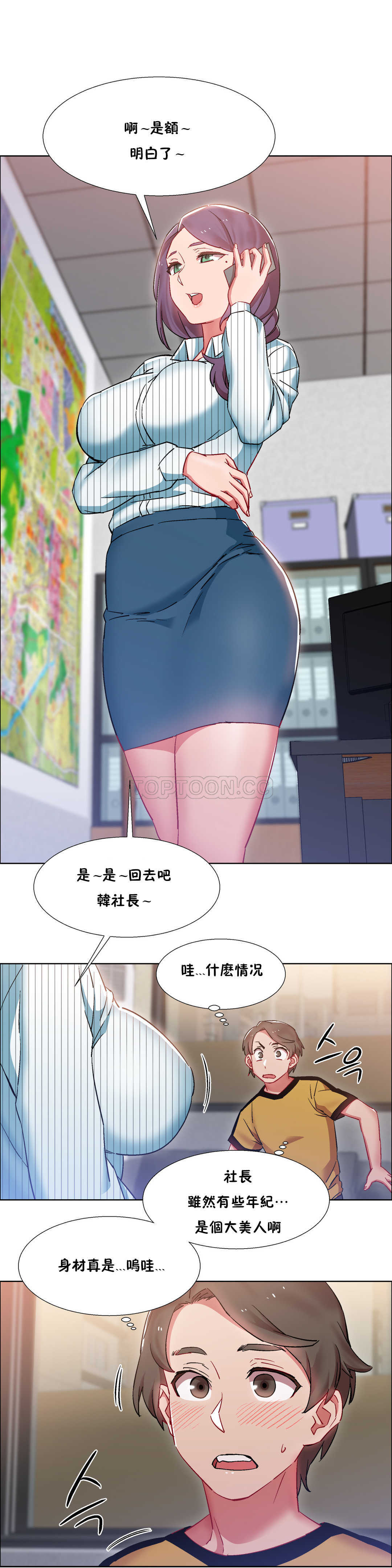 租賃女孩 第25章 第23页
