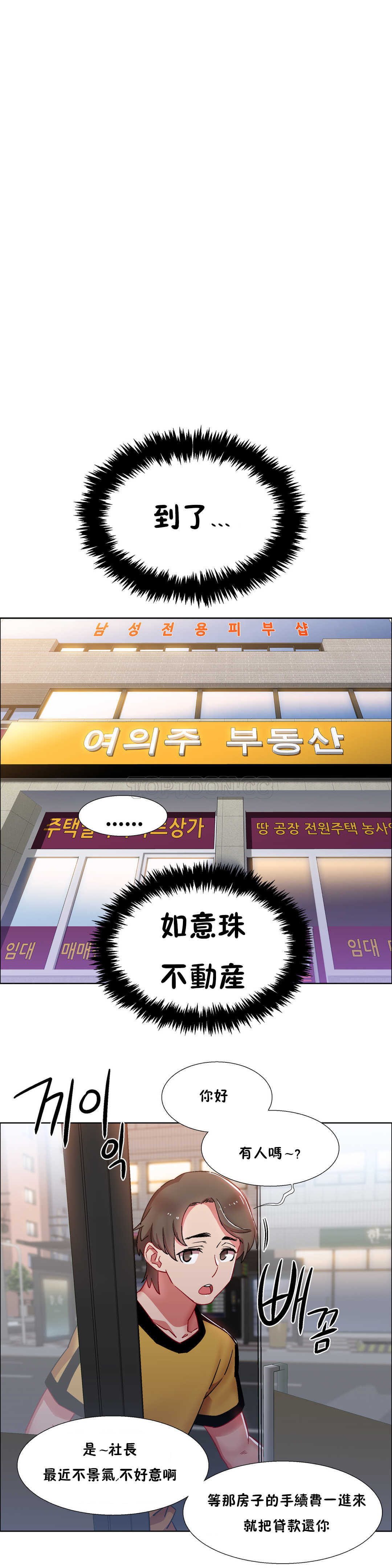 租賃女孩 第25章 第21页